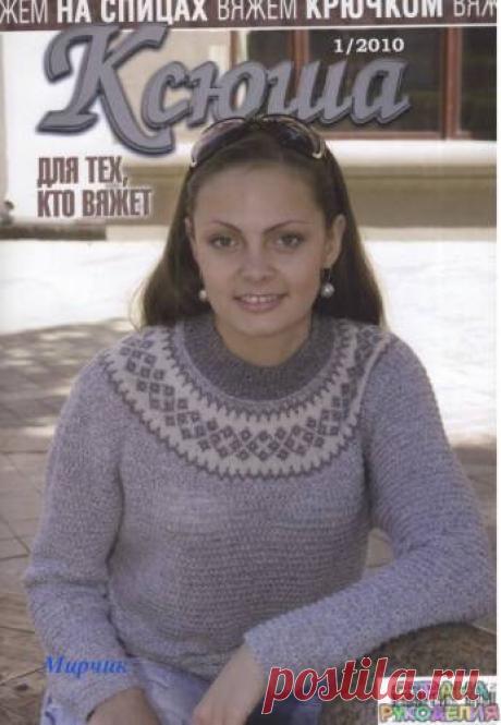 Ксюша 2010-01 - Ксюша - Журналы по рукоделию - Страна рукоделия