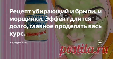 Рецепт убирающий и брыли, и морщинки. Эффект длится долго, главное проделать весь курс. Привет!
Сегодня я расскажу о двух масках, которые можно делать в паре одну за другой. Первая это маска краб, вторая — пилинг.
Обе в состоянии убрать с лица семь — десять лет, и эффект держится довольно долго, при условии прохождения полного курса, а это всего один месяц.
Конечно немного придется заморочиться, но результат того стоит. Согласитесь красота требует вложений и если не финансовых, то