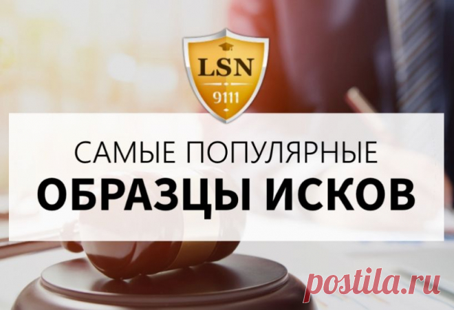 Образцы исков | Страница 2