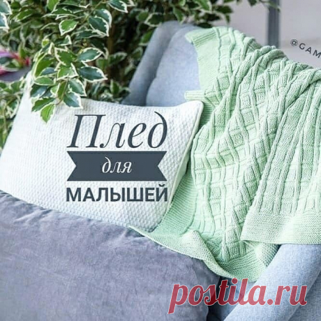 Нежный детский плед спицами