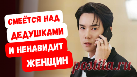 Кто и почему хочет снять корону с головы Ю Ён Сока из популярной дорамы Номер, который вы набрали? | МИЧОССО? | Дзен