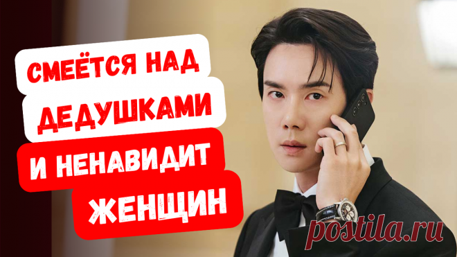 Кто и почему хочет снять корону с головы Ю Ён Сока из популярной дорамы Номер, который вы набрали? | МИЧОССО? | Дзен