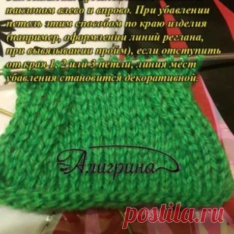 В помощь вязальщицам: Убавление петель разными способами. - МирТесен