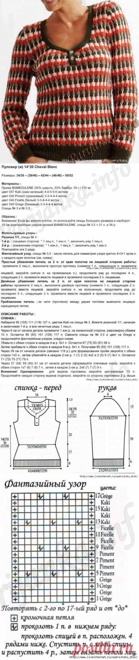 Пуловер спицами (ж) 14*20 Cheval Blanc с сайта &quot;Парижанка&quot;