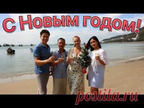 ДОРОГИЕ ДРУЗЬЯ с НАСТУПАЮЩИМ НОВЫМ ГОДОМ! ПОЗДРАВЛЕНИЯ С НОВЫМ ГОДОМ 2022 влог НГ Люда Изи Кук