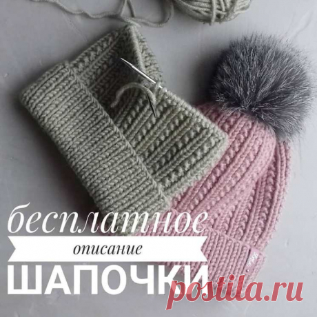Делюсь с вами кратким описанием шапочки (Вязание спицами) – Журнал Вдохновение Рукодельницы