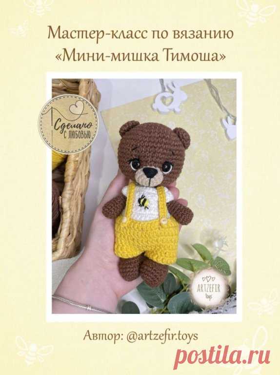 Медвежонок Тимоша