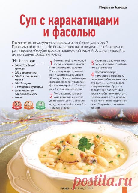 Суп с каракатицами и фасолью