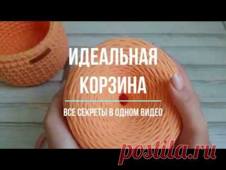 Идеальная корзина из трикотажной пряжи, все секреты в одном видео