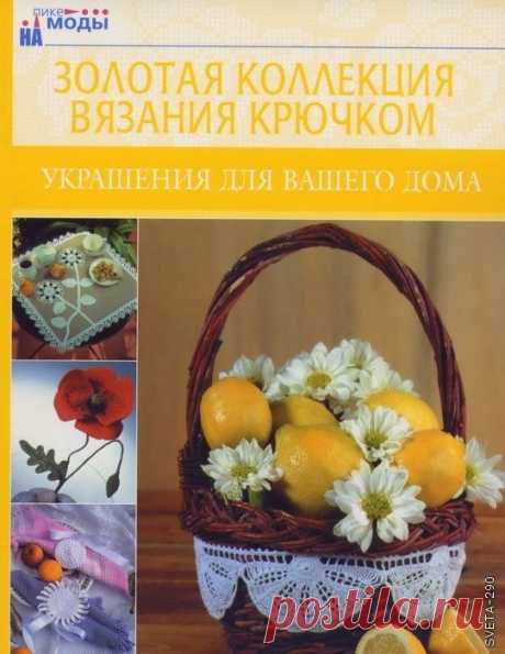 журналы крючок, фриволите(узоры,одежда,цветы и всё | Записи в рубрике журналы крючок, фриволите(узоры,одежда,цветы и всё | Дневник polyaninka