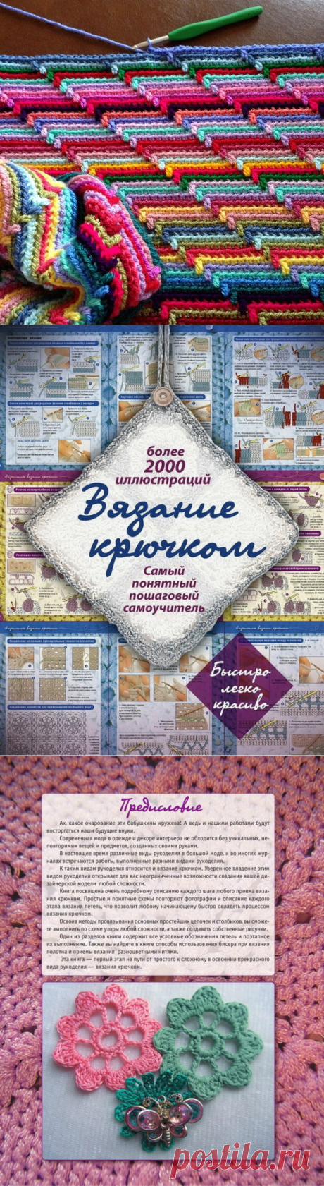 Пошаговый самоучитель вязания крючком. Урок 1