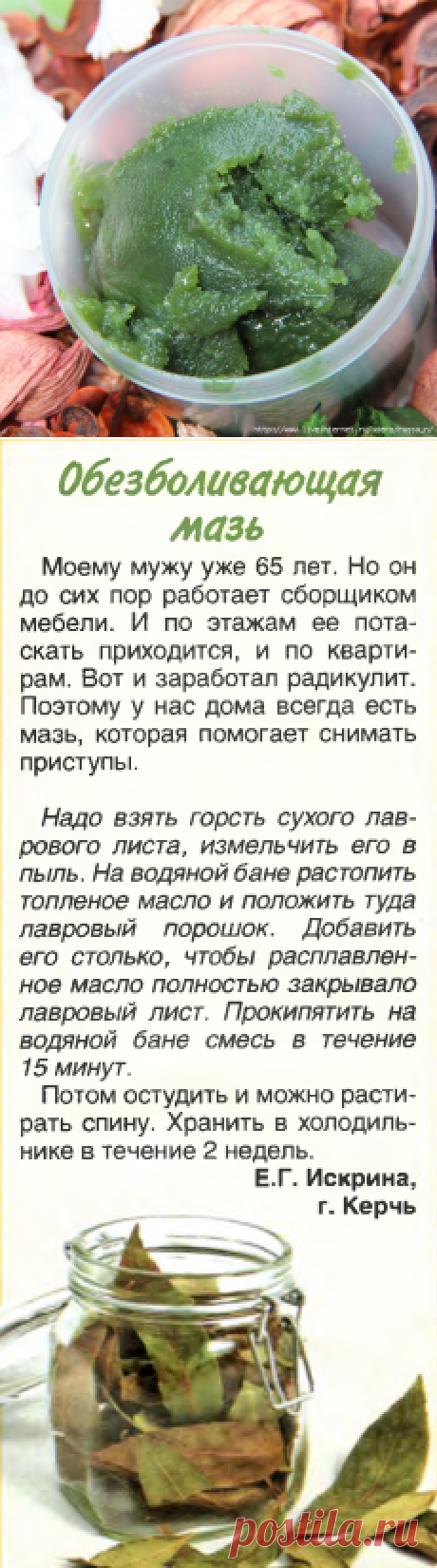 ОБЕЗБОЛИВАЮЩАЯ МАЗЬ