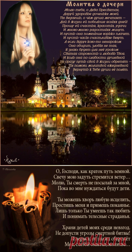 Великий Боже, дай мне силы... Молитва