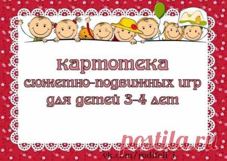 Игры для детей