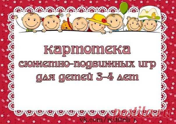 Игры для детей