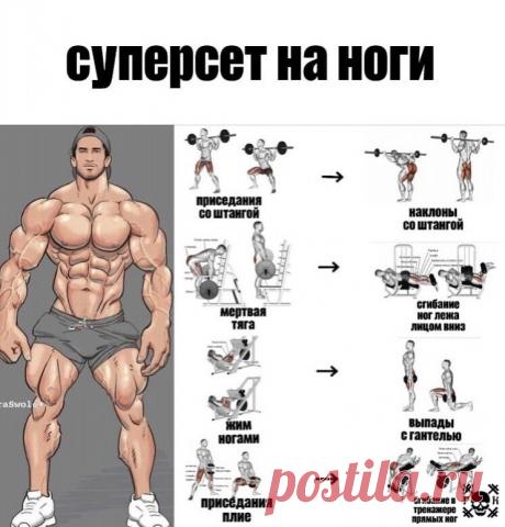 Суперсеты на все гpуппы мышц
