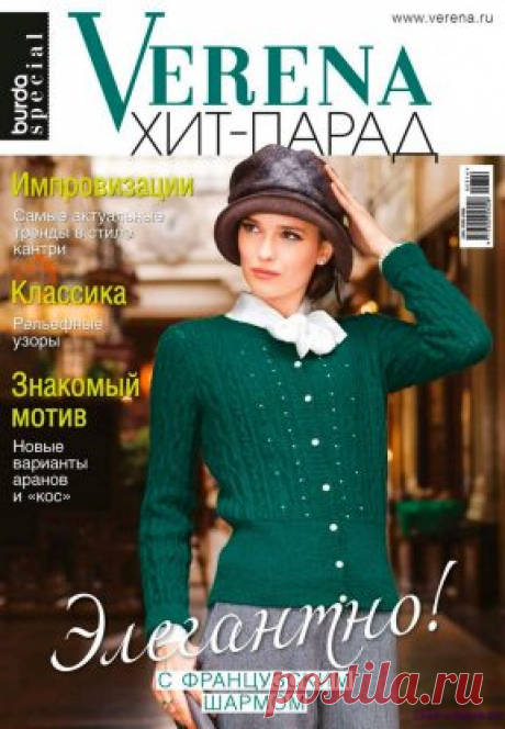 Verena Хит Парад зима 2016-2017 | ЧУДО-КЛУБОК.РУ Verena Хит Парад зима 2016-2017