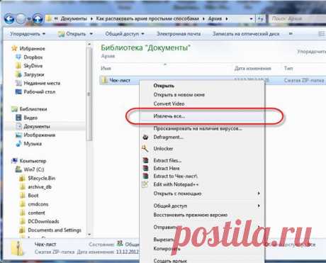 Как распаковать архив ZIP, RAR, 7z простыми способами