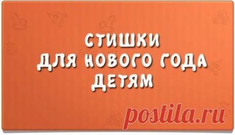 🎄🎄🎄🎄🎄🎄🎄🎄🎄
Где живёт Дед Мороз?
Удивительный вопрос!
Не в лампе, не в будильнике,
Посмотрим в холодильнике!
* * *
Дед Мороз, Дед Мороз
Елку из леса принес
А пока я в сад ходила
Мама елку нарядила.
* * *
Дед Мороз несет игрушки,
И гирлянды, и хлопушки.
Хороши подарки,
Будет праздник ярким!
* * *
Дед Мороз сидит у елки,
Прячет голову в мешок.
Не томи нас слишком долго —
Развяжи скорей меш