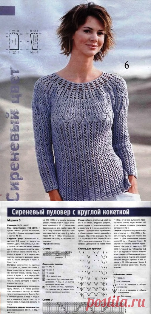 Сиреневый пуловер с круглой кокеткой. Женский пуловер спицами и описание | Домоводство для всей семьи.