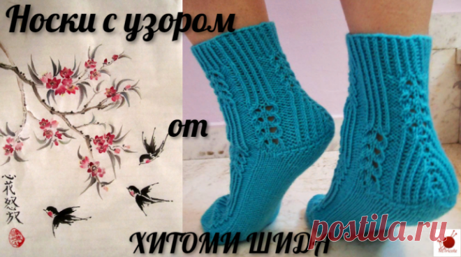 Носки с узором от ХИТОМИ ШИДА.