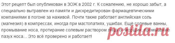 Солевые повязки