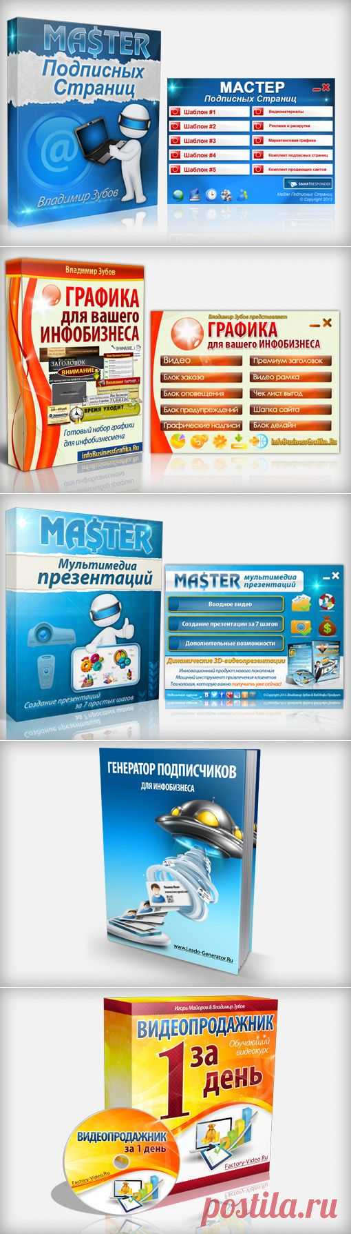 Каталог бесплатных инфопродуктов от Владимира Зубова