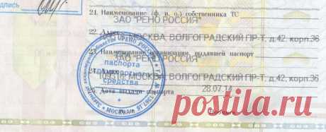 Проверяем ПТС автомобиля — Учебник Авто.ру