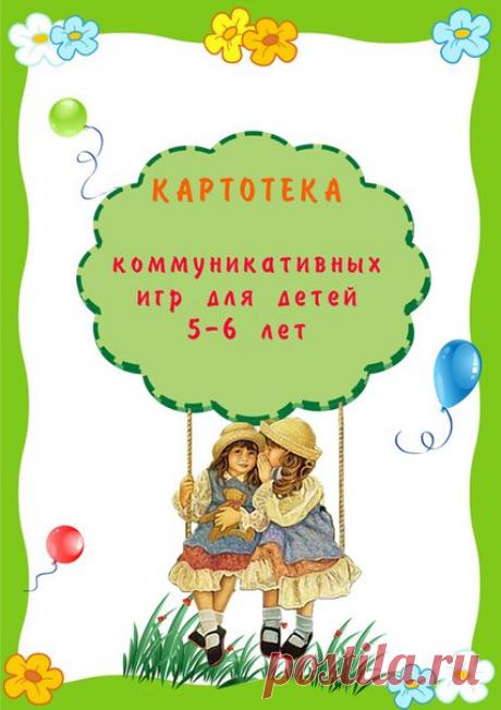 #игры@raz.deti
КОММУНИКАТИВНЫЕ ИГРЫ ДЛЯ
ДЕТЕЙ 5-6 ЛЕТ