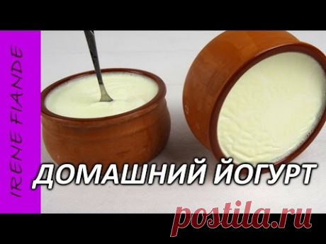 Густой Домашний йогурт. Очень простой рецепт йогурта! Всего из 2-х ингредиентов!