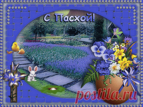 открытки к пасхе - Поиск в Google