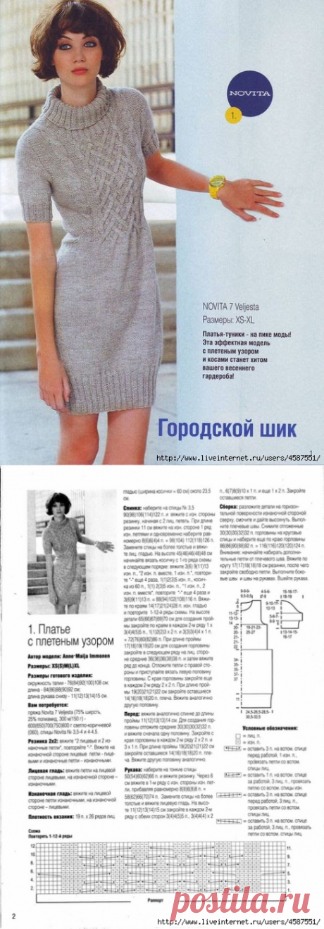 Серое платье спицами