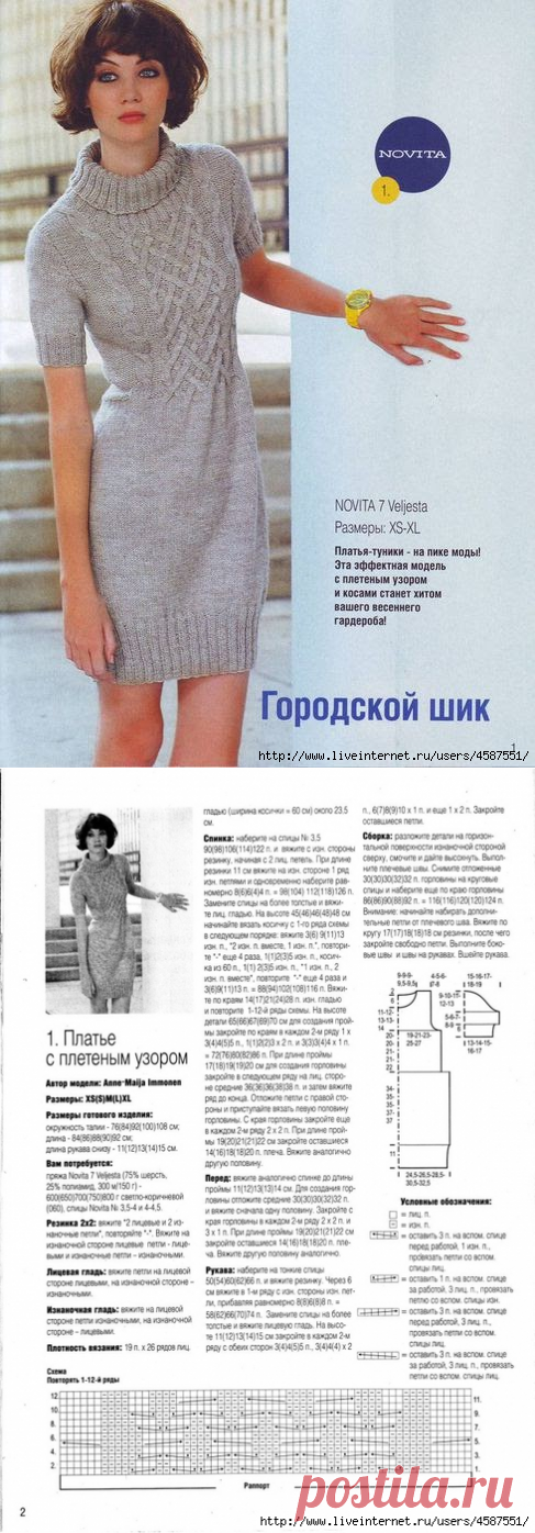 Серое платье спицами