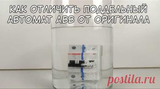 Как отличить поддельный автомат ABB от оригинала