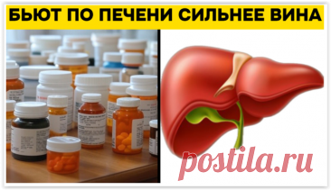 5 ОБЫЧНЫХ ТАБЛЕТОК, КОТОРЫЕ БЬЮТ ПО ПЕЧЕНИ!
