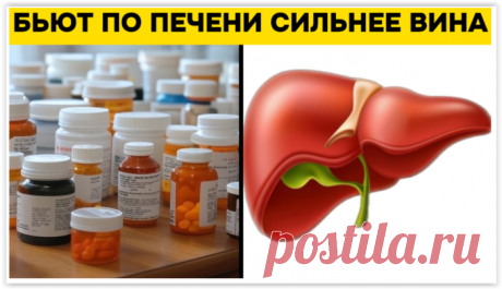 5 ОБЫЧНЫХ ТАБЛЕТОК, КОТОРЫЕ БЬЮТ ПО ПЕЧЕНИ!