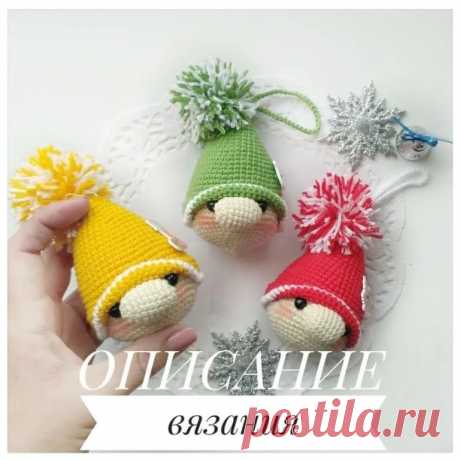 Игрушки крючком: Елочная игрушка "Гномик"