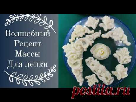 Лучший рецепт массы для лепки  своими руками