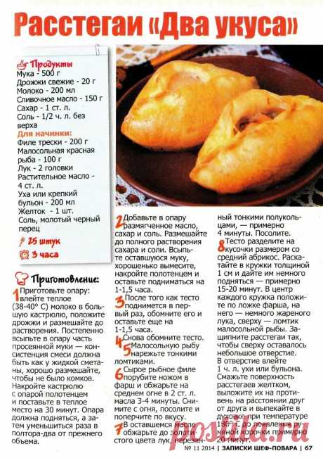 Расстегаи &quot;Два укуса&quot;