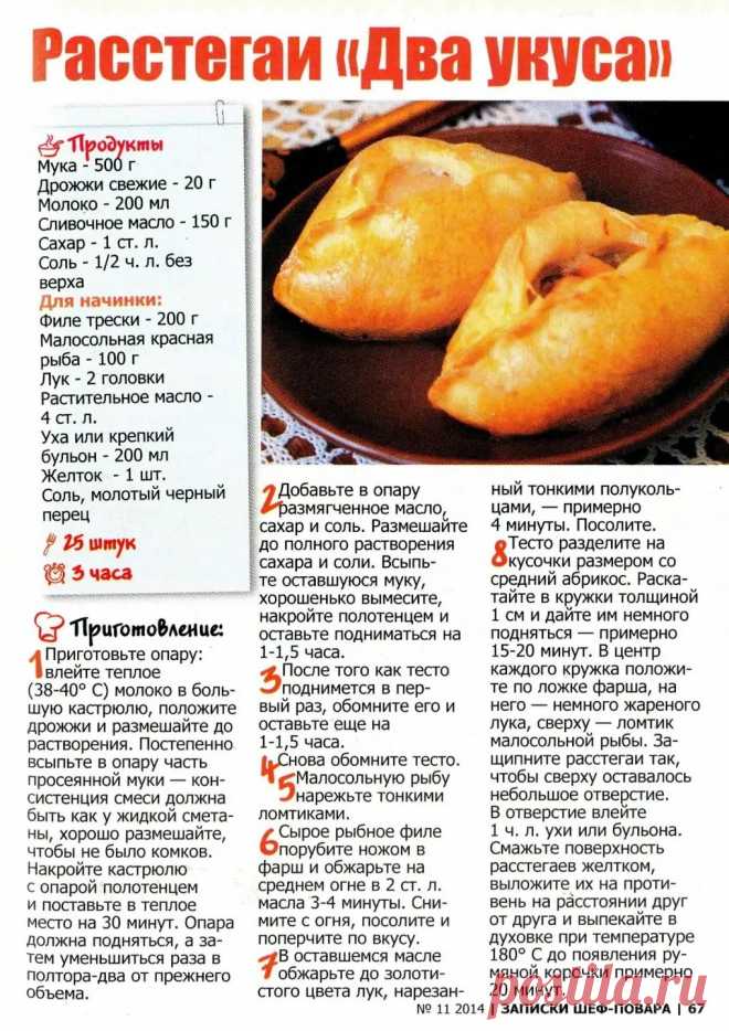 Расстегаи "Два укуса"
