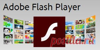 Проблемы, связанные с Adobe Flash Player..