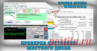 Как проверить состояние жесткого диска.