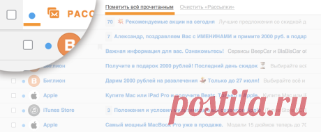 Умная сортировка рассылок — Помощь Mail.ru. Почта