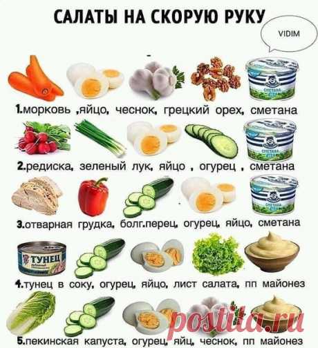Салаты на скорую руку