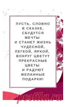 Шикарные пожелания для ЖЕНЩИНЫ