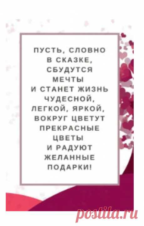 Шикарные пожелания для ЖЕНЩИНЫ