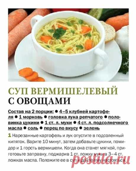 Суп вермишелевый с овощами