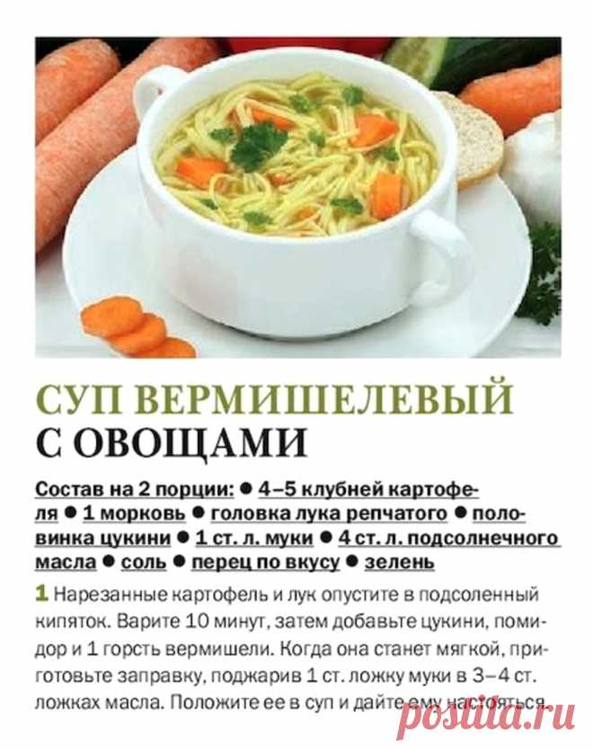 Суп вермишелевый с овощами