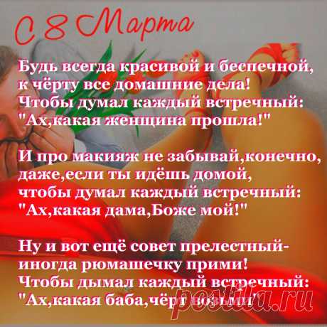 С 8 марта !