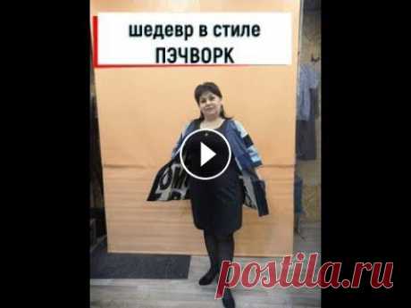 Жакет в стиле &quot;ПЭЧВОРК&quot; Воплотила в жизнь свою давнюю задумку...